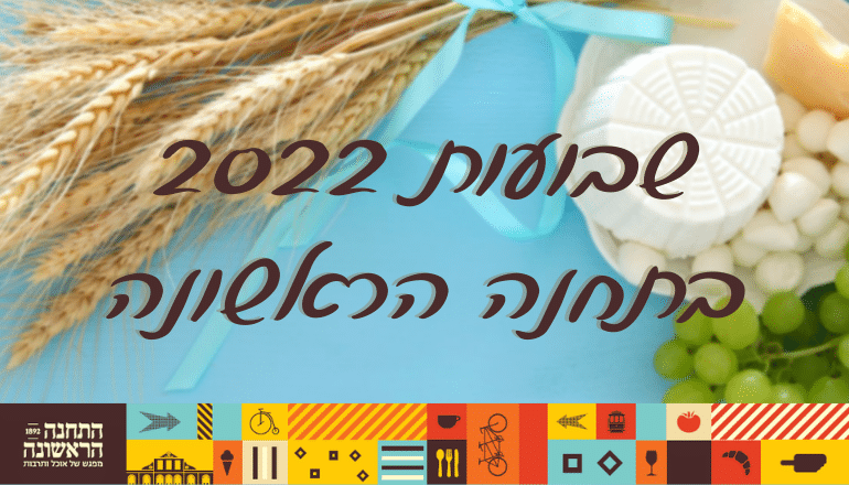 Shavuot 2024 in Jerusalem - iTravelJerusalem